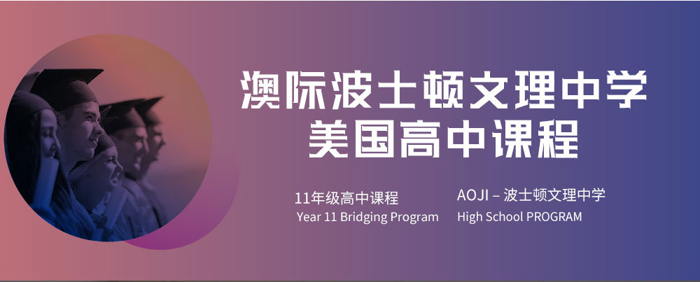 美国波士顿文理中学